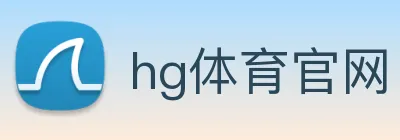 hg体育官网 logo
